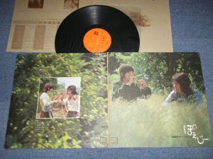 画像1: 古井戸 FURUIDO - ぽえじー　古井戸サードアルバム : with SONG SHEET Book ( Ex+++/MINT- ) / 1973 JAPAN ORIGINAL Used LP 