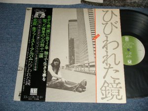 画像1: 北炭 生 SEI KITAZUMI  - ひびわれた鏡 (Ex++/MINT-) / 1975 JAPAN ORIGINAL Used LP with OBI 