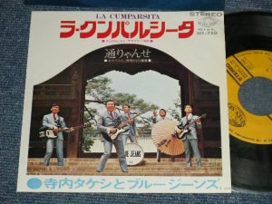 画像1: 寺内タケシとブルージーンズ  TERRY TERAUCHI TAKESHI & The BLUE JEANS - A) ラ・クンパルシータ LA CUMPARSITA  B) 通りゃんせ (MINT-/MINT-)  / 1969 JAPAN ORIGINAL Used  7" 45 rpm Single シングル