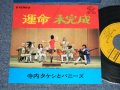 寺内タケシとバニーズ TAKESHI TERAUCHI & THE BUNNYS - A) 運命 SYMPHONY NO.5  B) 未完成 UNFINISHED SYMPHONY (Ex++/Ex++)  / 1967 JAPAN ORIGINAL Used 7" 45 rpm Single 