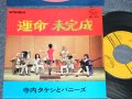 寺内タケシとバニーズ TAKESHI TERAUCHI & THE BUNNYS - A) 運命 SYMPHONY NO.5  B) 未完成 UNFINISHED SYMPHONY (Ex+++/Ex+++)  / 1967 JAPAN ORIGINAL Used 7" 45 rpm Single 