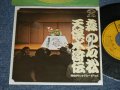寺内タケシとブルージーンズ  TERRY TERAUCHI TAKESHI & The BLUE JEANS - A) 森に石松  B) 天保水滸伝 (Ex+++/Ex+++) / 1972 JAPAN ORIGINAL Used  7" 45 rpm Single シングル