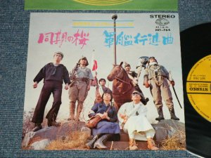 画像1: 寺内タケシとブルージーンズ  TERRY TERAUCHI TAKESHI & The BLUE JEANS - A) 同期の桜  B) 軍艦行進曲 (Ex+++/Ex+++)  / 1970 JAPAN ORIGINAL Used  7" 45 rpm Single シングル