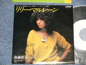 画像1: 後藤啓子 KEIKO GOTO - A)リリー・マルレーン B)あやまち (Ex++/Ex SWOFC, Clouded)  / 1981 JAPAN ORIGINAL "WHITE LABEL PROMO" Used 7" 45  rpm Single 
