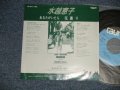 水越恵子 KEIKO MIZUKOSHI  - A)あなたがいたら B)花曇り (Ex++/Ex+ SWOFC, Clouded)  / 1989 JAPAN ORIGINAL "PROMO ONLY" Used 7" 45  rpm Single 