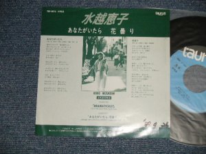 画像1: 水越恵子 KEIKO MIZUKOSHI  - A)あなたがいたら B)花曇り (Ex++/Ex+ SWOFC, Clouded)  / 1989 JAPAN ORIGINAL "PROMO ONLY" Used 7" 45  rpm Single 