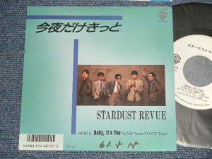 画像1: スターダスト・レビュー STARDUST REVUE  - A) 今夜だけきっと  B) BABY, IT'S YOU (Ex+++/Ex+, MINT-  WOFC)  / 1986 JAPAN ORIGINAL "WHITE LABEL PROMO" Used 7" Single 