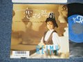 麗美 REIMY - A)恋する時間 B)  愛を騷がないで (MINT/MINT) / 1986 JAPAN ORIGINAL  Used 7" Single