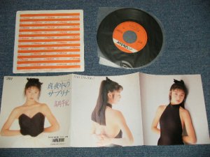 画像1: 高岡早紀 SAKI TAKAOKA - A) 真夜中のサブリナ B) NON! NON! NON!  (加藤和彦 Works)  (MINT-/MINT)  / 1988 JAPAN ORIGINAL Used 7" 45 Single 