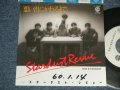 スターダスト・レビュー STARDUST REVUE  - A) 想い出にかわるまで  B) FARAWAY (Ex+++/MINT- SWOFC)  / 1985 JAPAN ORIGINAL  "WHITE LABEL PROMO" Used 7" Single 