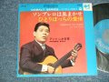 アントニオ古賀 ANTONIO KOGA -  A) ソンブレロは風まかせ SOMBRERO SIN RUMBO  B) ひとりぼっちの愛情 LA TIA TULA  (Ex-/Ex SPLIT)  / 1966 JAPAN ORIGINAL Used 7"  45 rpm Single 