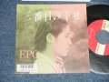 エポ EPO - A) 三番目の幸せ  B) いつか(SOMEDAY) (MINT-/MINT) / 1987 JAPAN ORIGINAL Used 7" Single