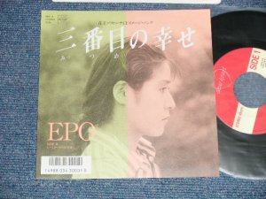 画像1: エポ EPO - A) 三番目の幸せ  B) いつか(SOMEDAY) (MINT-/MINT) / 1987 JAPAN ORIGINAL Used 7" Single