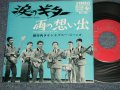 寺内タケシとブルージーンズ  TERAUCHI TAKESHI & The BLUE JEANS -  A) 涙のギター SENTIMENTAL GUITAR  B)雨の想い出 I'LL REMEMBER IN THE RAIN  (Ex++/Ex+++) / 1965 JAPAN ORIGINAL Used  7" 45 rpm Single シングル