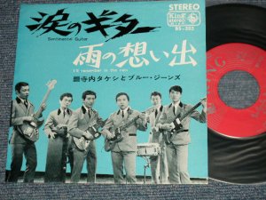 画像1: 寺内タケシとブルージーンズ  TERAUCHI TAKESHI & The BLUE JEANS -  A) 涙のギター SENTIMENTAL GUITAR  B)雨の想い出 I'LL REMEMBER IN THE RAIN  (Ex++/Ex+++) / 1965 JAPAN ORIGINAL Used  7" 45 rpm Single シングル