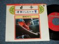 寺内タケシとブルージーンズ  TERAUCHI TAKESHI & The BLUE JEANS - A) 運命  B) 津軽じょんがら節 (Ex++/MINT-) / 1973 JAPAN REISSUE Used  7" 45 rpm Single シングル