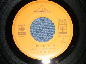 画像1: 近藤真彦 MASAHIKO KONDO -  A) 夕焼けの歌  B) NIGHTLESS GIRL ( Non /MINT) /  1989 JAPAN ORIGINAL "PROMO ONLY" Used 7" Single