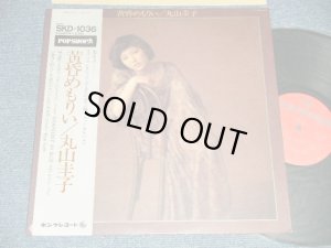 画像1: 丸山圭子 KEIKO MARUYAMA - 黄昏めもりい (Ex+++/MINT- EDSP)  / 1976 JAPAN ORIGINAL  Used LP with OBI オビ付