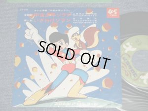 画像1: TVアニメ - A)上高田少年合唱団 - 宇宙少年ソラン　B) 吉田亜矢 - いざ行けソラン (VG+++/Ex++ WOFC)  /1965 JAPAN ORIGINAL  Used 7" 45rpm Single 