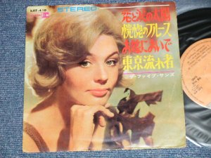 画像1: ファイブ・サンズ THE FIVE SUNS - 恋と涙の太陽/お嫁においで ベスト・ヒット第３集 (Ex-/VG+++) / 1966 JAPAN ORIGINAL Used  7" 33 rpm EP 