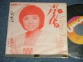 高田みづえ MIZUE TAKADA  -  A) 青春II  B) あなたへ  (Ex-/Ex++ Looks:Ex SWOFC, STOFC, Clouded) /  1979 JAPAN ORIGINAL "PROMO ONLY" Used 7" Single