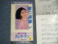 テレサ・テン 鄧麗君 TERESA TENG -  愛の陽差し〜アモーレ・ミオ〜 (Ex+/VG+++  STOFC,STOBC, SCRATCHES) / 1992 JAPAN ORIGINAL 3" 8cm Used CD Single 