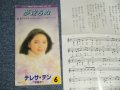 テレサ・テン 鄧麗君 TERESA TENG -  夢立ちぬ/我只在乎你 (Ex+/Ex++  STOFC,STOBC, SCRATCHES) / 1997 JAPAN ORIGINAL 3" 8cm Used CD Single 