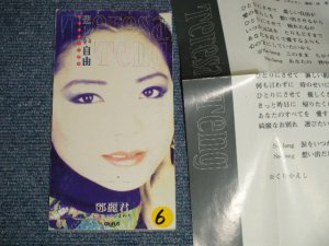 画像1: テレサ・テン 鄧麗君 TERESA TENG -  悲しい自由 (Ex+/VG++  STOFC,STOBC, SCRATCHES) / 1996 JAPAN ORIGINAL 3" 8cm Used CD Single 