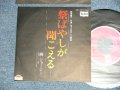 柳ジョージ  GEORGE YANAGI - A)祭ばやしが聞こえる　B) ドリーメレーサー  (Ex+++/MINT- STOFC)  / 1977 JAPAN ORIGINAL Used 7" Single 