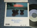 尾崎亜美 AMII OZAKI  - A) 雨は止まない B)  ANGEL COMES ALONG (Ex++/MINT-  SWOFC) / 1988 JAPAN ORIGINAL "PROMO"  Used 7" Single  