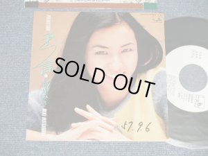 画像1: 松原みき MIKI MATSUBARA  - A) 予言 B) サラダ SALAD ( Ex+++/Ex++ CLOUDED  SWOFC) /  1982 JAPAN ORIGINAL "WHITE LABEL PROMO" Used 7" Single 