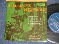  レオン・ポップス LEON POPS  - 映画音楽３マーチ編 (Ex++/Ex++) / 1963 JAPAN ORIGINAL Used 7" 33 rpm EP 