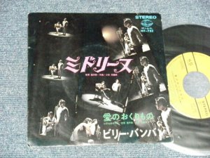 画像1: ビリー・バンバン - A) ミドリーヌ  B) 愛のおくりもの (Ex++/Ex++) / 1969 JAPAN ORIGINAL Used 7" Single  