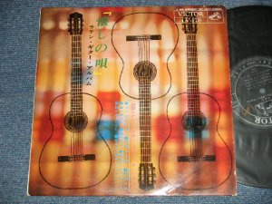 画像1: 山田たかしとビクター・ラテン・オーケストラ TAKASHI YAMADA & VICTOR LATIN ORCHESTRA - 懐かしの唄　ラテン・ギター・アルバム  LATIN GUITAR ALBUM (Ex+/MINT- EDSP) / 1961 JAPAN ORIGINAL Used 10" LP  