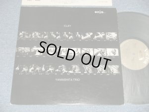 画像1: 山下洋輔 YOSUKE YAMASHITA TRIO - CLAY (Ex++/MINT) / 1975 JAPAN ORIGINAL Used LP 