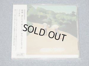 画像1: ost ゴンチチ GONTITI - 歩いても歩いても (SEALED) / 2008 JAPAN ORIGINAL  "BRAND NEW SEALED" CD