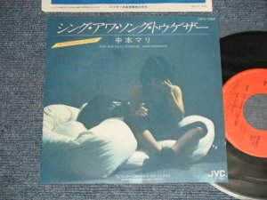 画像1: 中本マリ MARI NAKAMOTO - A)シング・アワ・ソング・トゥゲザー SING OUR SONG TOGETHER B) ウィアー・ゴナ・メイク・ラヴ・トゥナイト WE'RE GONNA MAKE LOVE TONIGHT (Ex++/MINT-) / 1981 JAPAN ORIGINAL  Used 7" Single  