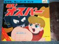 TVアニメ - 戦え！オスパー ドラマ「踊る魔人」の巻、うた「オスパーのテーマ」(Ex+++/Ex++)  /1965 JAPAN ORIGINAL  "Flexi-Disc ソノシート" Used 7" 33rpm Single  