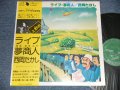 西岡たかし TAKASHI NISHIOKA  -  ライブ・夢商人 (Ex+++/MINT-) / 1976 JAPAN ORIGINAL Used LP with OBI
