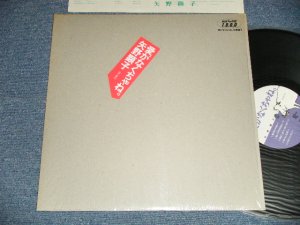 画像1: 矢野顕子 AKIKO YANO - 愛がなくちゃね (MINT/MINT) / 1982 JAPAN ORIGINAL Used LP 