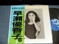 早瀬優香子 YUKAKO HAYASE - Amino Co De Ji (Ex+++, Ex/MINT)  / 1986 JAPAN ORIGINAL Used LP  with OBI