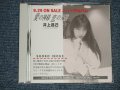 井上昌己 SHOKO INOUE - 愛の神様　恋の天使 9.29 ON SALE NEW ALBUM  (MINT-/MINT) / 1993 JAPAN ORIGINAL  "PROMO ONLY" Used CD