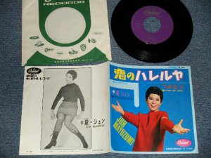 画像1: 黛ジュン JUN MAYUZUMI -  A) 恋のハレルヤ HALLELUJAH  B) つみな人 (Ex+++/MINT-) / 1967 Japan  ORIGINAL Used 7" Single