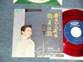 坂本 九 KYU SAKAMOTO - A) 夢はどこにある  B) 街角の歌 (Ex/MINT-, Ex+) / 1960's  JAPAN ORIGINAL "RED WAX Vinyl" Used 7" Single シングル