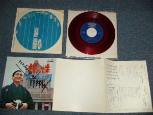 画像1: にっぽん太郎 (直筆サイン入り？？）NIPPON TARO  - A) 根性  B) 女を愛する唄 (Ex+++/MINT-) / 1960's  JAPAN ORIGINAL "RED WAX Vinyl" Used 7" Single シングル