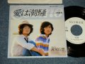 コスモ COSMO - A) 愛は潮騒 B) 黄河伝説 (Ex++/MINT-) / 1982 JAPAN ORIGINAL "WHITE LABEL PROMO" Used 7" 45 rpm Single  