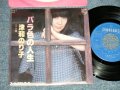 津和のり子 NORIKO TSUWA - A) バラ色の人生 (作詩・曲:さとう宗幸) B) Ｘ橋 (MINT/MINT-) / 1979 JAPAN ORIGINAL Used 7" Single 
