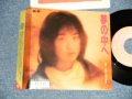 斉藤由貴 YUKI SAITO - A) 夢の中へ B) あなたの存在  (MINT-/MINT-)  / 1989 JAPAN ORIGINAL Used 7"Single