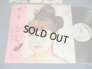 画像1: 石川セリ SERI ISHIKAWA - 楽園 RAKUEN (Ex+++/MINT-) / 1985 JAPAN ORIGINAL "With BOOKLET"  Used LP with OBI