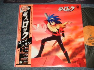 画像1: アニメ ANIME Talizman - 超人ロック ロード・レオン  (MINT-/MINT-) / 1982 JAPAN ORIGINAL Used LP with OBI 